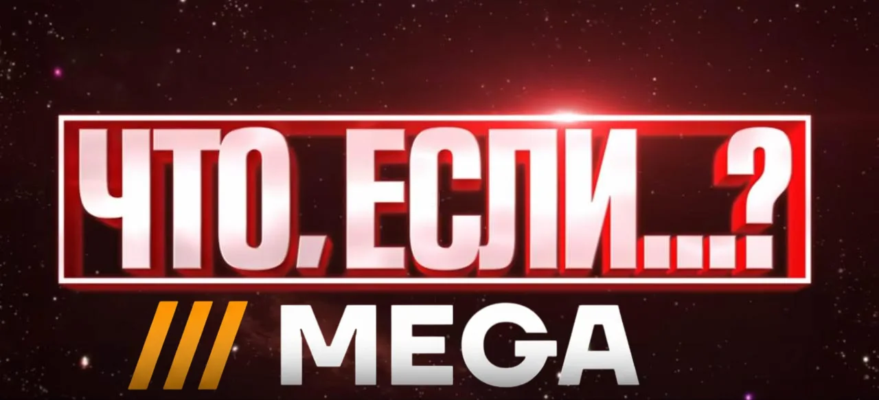 mega.png