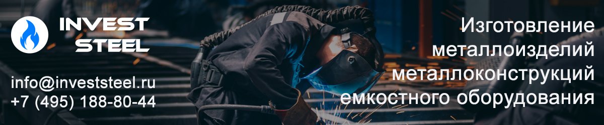 Изготовление металлоконструкций компания Инвест Сталь