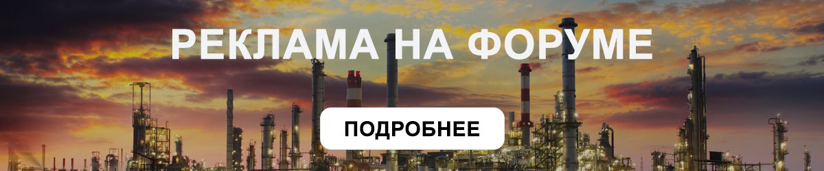 Реклама на форуме forum.investsteel.ru